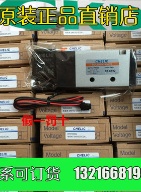 现货！全新原装正品CHELIC气立可电磁阀SK6102-DC24V-L /AC220V-L