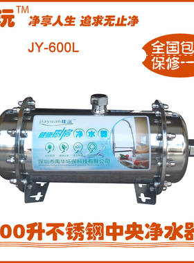 佳沅600a600升中央超滤机净水器