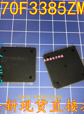 全新现货 原装 D70F3385ZM2 科鲁兹汽车芯片  全新可拍下