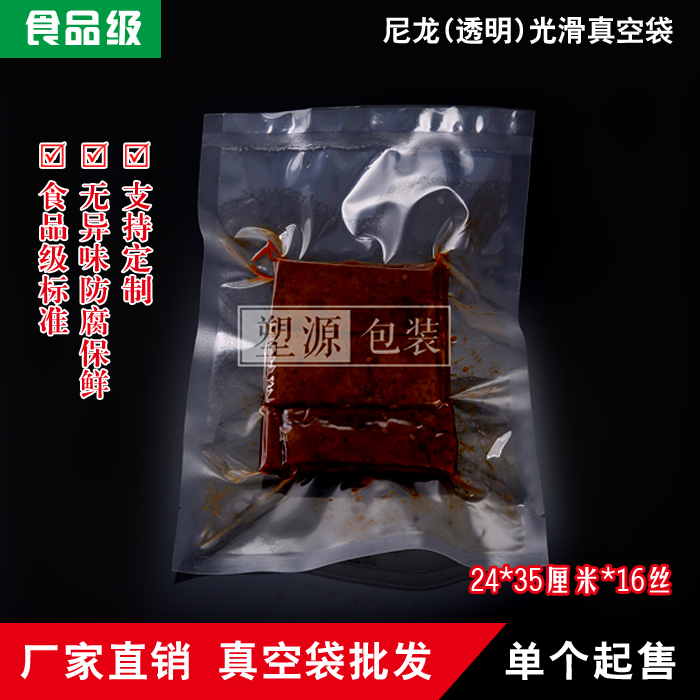 塑源24*35*16丝尼龙抽气真空袋冷吃兔牛肉 卤菜 食品袋外包装袋子