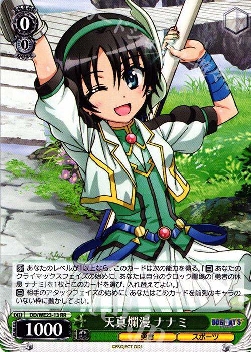 ws 黑白双翼 卡牌 dog days3 天真爛漫 ナナミ rr