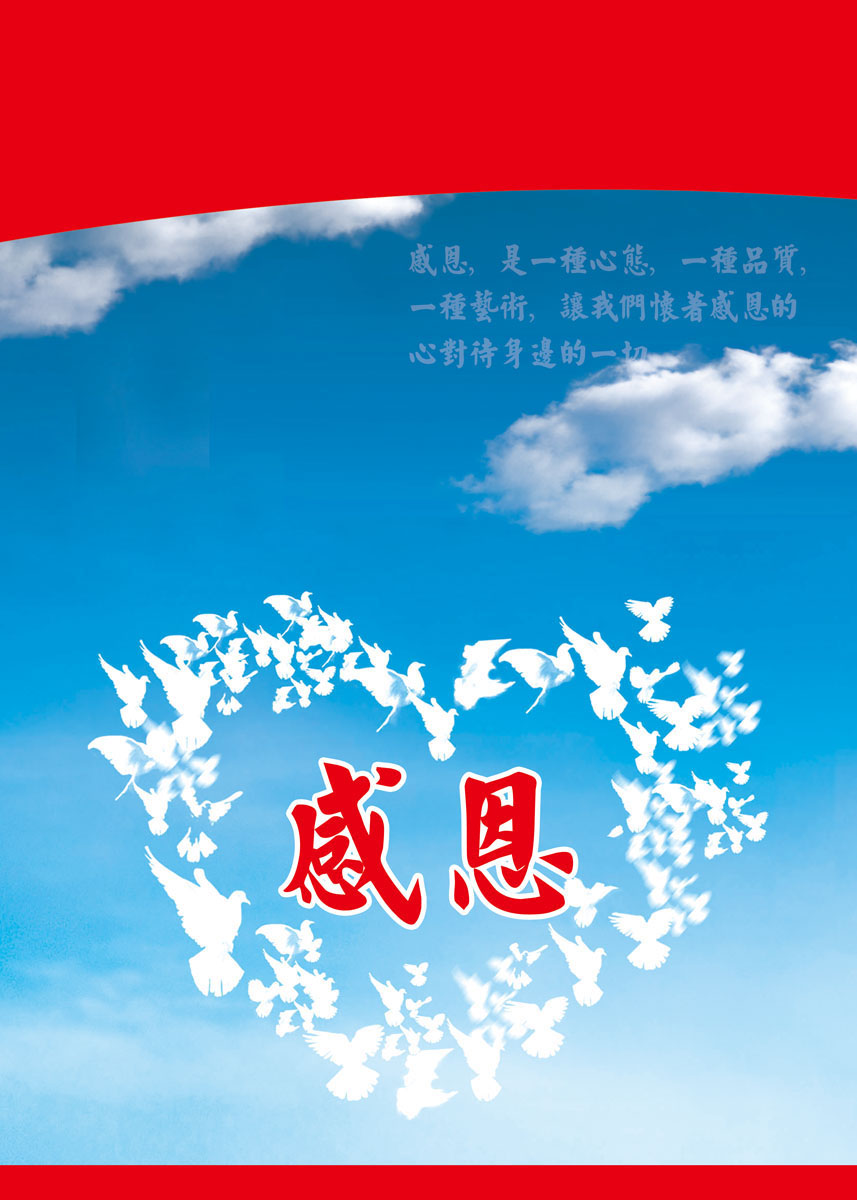 722海报印制展板写真喷绘贴纸491感恩背景图