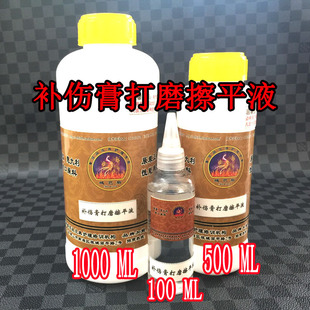 补伤后擦平补伤膏 补伤膏擦平液 补伤膏打磨擦平液 域芭斯