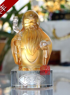 艺堂春 琉璃摆件添寿星公寿桃长辈老人生日祝寿礼品创意家居饰品