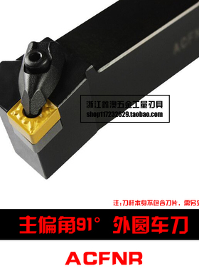91度A型数控外圆车刀杆ACFNR/ACFNL 2020K12/2525M12/3232P12