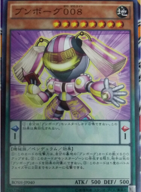 [苍之神话]游戏王 907 BOSH 文具电子人008 N 日文 日版