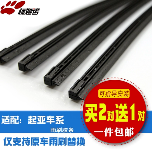 Narutian Nuoya K2K3K5 Лев, бегущий Jiale Sai Laradorura Wind Fradedi Wiper Wiper Bar