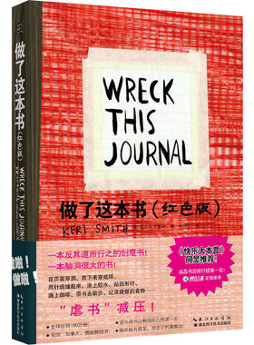 做了这本书（红色版）作者:凯莉.史密斯 创意涂画书 出版社:湖北科学技术出版社P