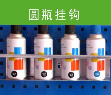 圆瓶挂钩小托盘瓶子挂架工具架手喷漆塑料瓶类挂件方孔挂板挂钩
