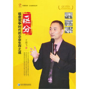 区分：极度竞争时代的企业生存之道