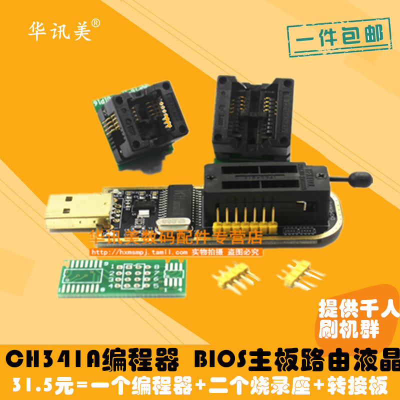 CH341A编程器 USB 主板路由液晶 BIOS FLASH 24 25 送烧录座 电子元器件市场 开发板/学习板/评估板/工控板 原图主图