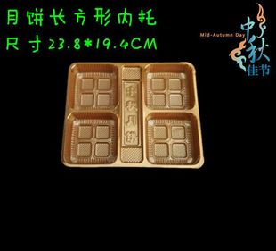 长方月饼盒四格长方形19.5*24内托配马口铁盒金四格9.5底托100个