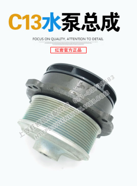 上汽红岩杰狮C500/M500新金刚上菲红柯索C11/C13发动机原厂水泵