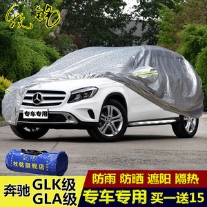 奔驰GLA级200车衣220防晒260防雨GLK级300车罩遮阳隔热专用汽车套