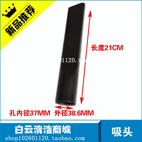 洁霸 超宝 劲霸 内径 36MM 吸嘴