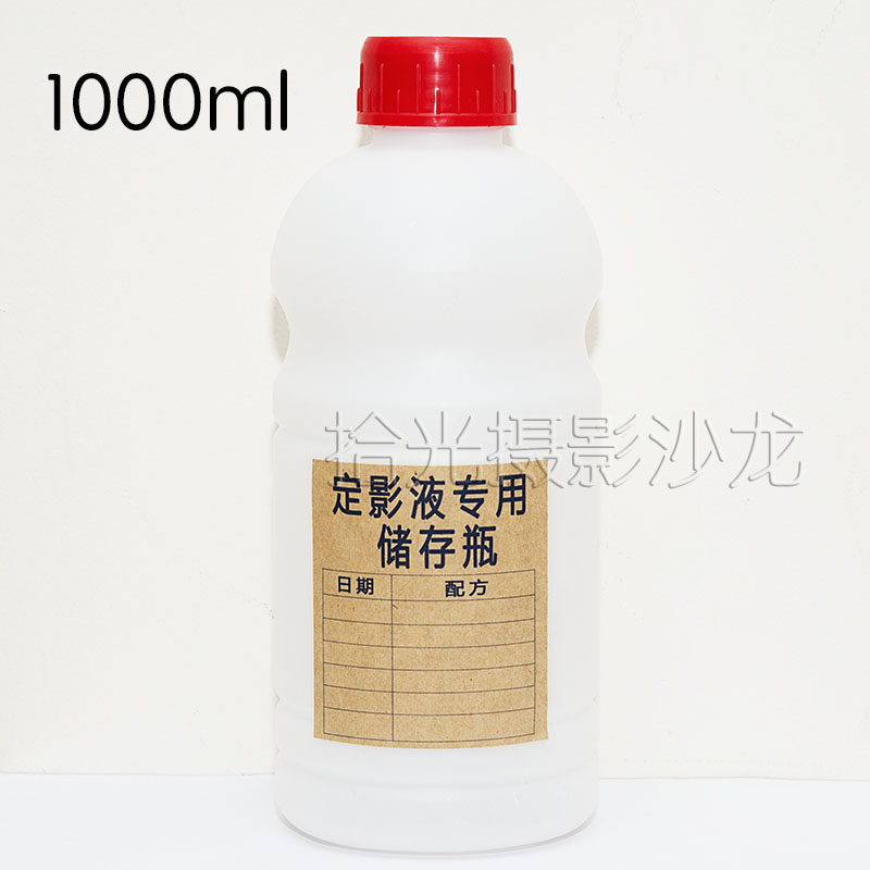 Darkroom seal up Fixer Storage bottle Reagent storage tank Film Irrigation Development Fixing 1000mlin the Office Equipment/Consumables/Related Services , Printer Accessories , Photo-processing equipment  category - from Buy2taobao.com to provide professional Taobao agent buy service