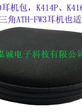 包邮K416P K412P K414P K420耳机盒 px100 px200 ATH-FW3耳机包