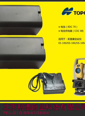 拓普康全站仪电池BDC70 BDC58充电器 ES-101AC/ES-102/OS-101