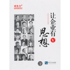 让企业有思想 5