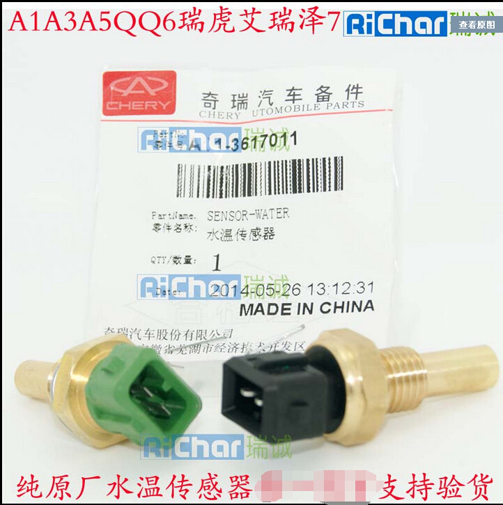 奇瑞A1QQ6水温传感器 A5 A3 瑞虎水温感应塞瑞虎3 艾瑞泽M1X1正品