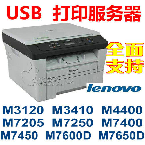 联想usb打印服务器