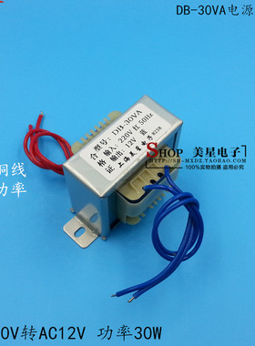 EI66变压器 30W DB-30VA 220V转12V 电源变压器 交流AC12V 2.5A