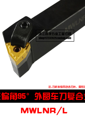 95度M型外圆车刀杆MWLNR/MWLNL 1616H08/2020K08/2525M08/3232P08