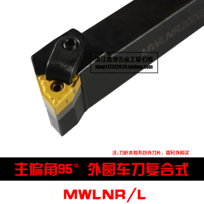 95度M型外圆车刀杆MWLNR/MWLNL