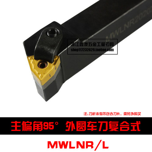 95度M型外圆车刀杆MWLNR/MWLNL
