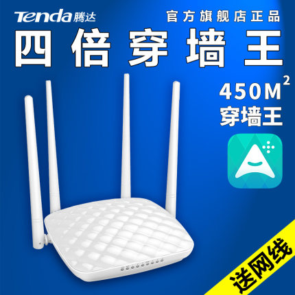 tenda腾达FH456大功率宽带wifi无线路由器家用穿墙王别墅高速