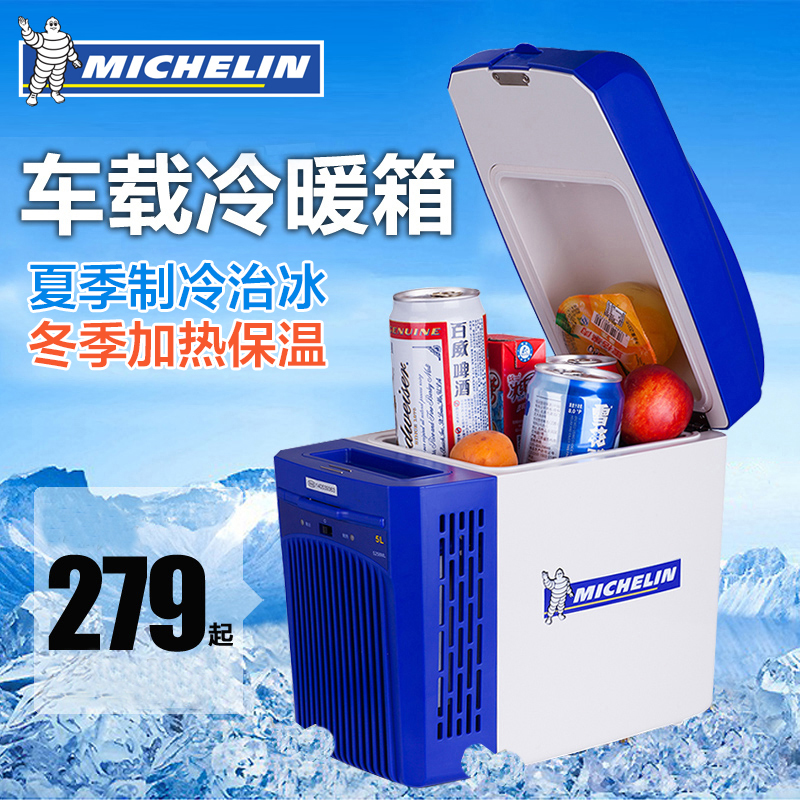 米其林 车载冷暖箱 汽车小冰箱迷你型家用宿舍车家两用冷冻制冰柜