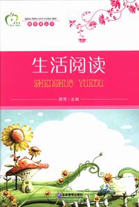 生活阅读 畅想畅销书