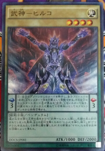 [苍之神话]游戏王 906 DOCS 武神-蛭子 SR/SER 日版