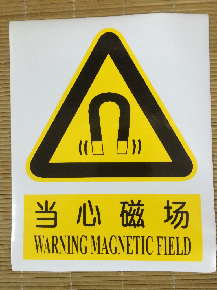 当心磁场防水不干胶贴纸标识警示标志牌警告小心注意安全标示贴纸