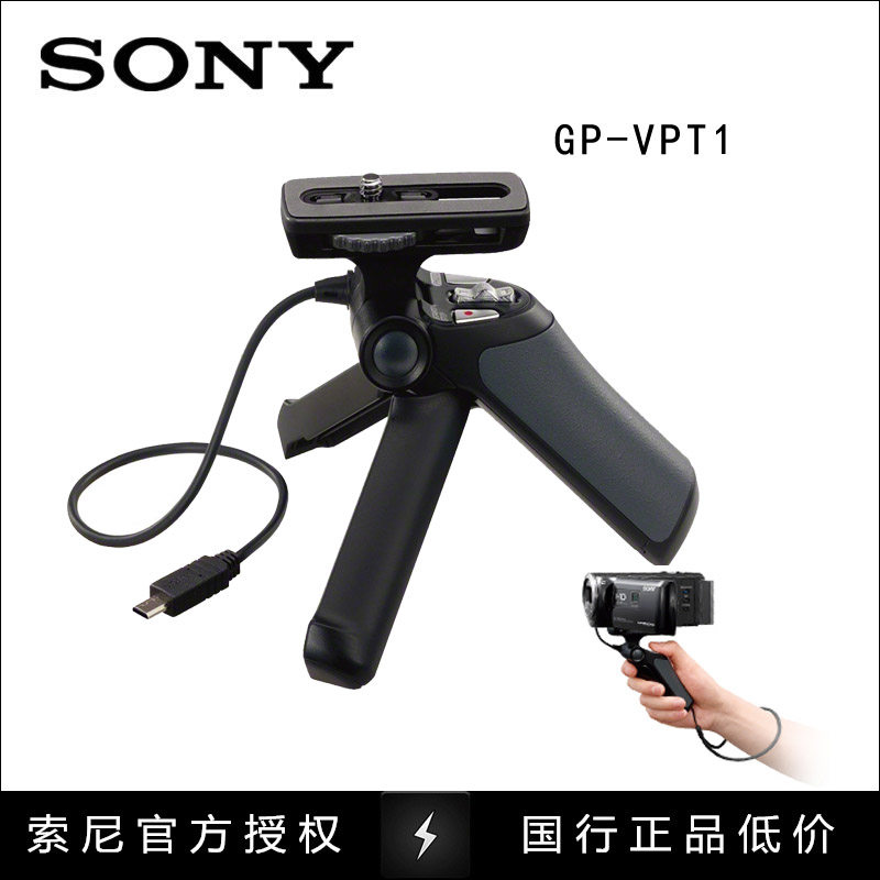 SONY索尼 GP-VPT1 小型三脚架 拍摄手柄 手持三角架 AX60  正品