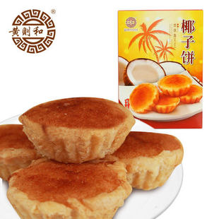 厦门特产黄则和椰子饼8个装福建厦门馅饼鼓浪屿小吃零食手工糕点