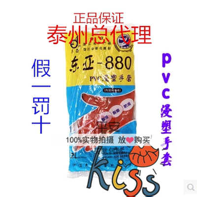 东亚浸塑耐磨工业防护手套