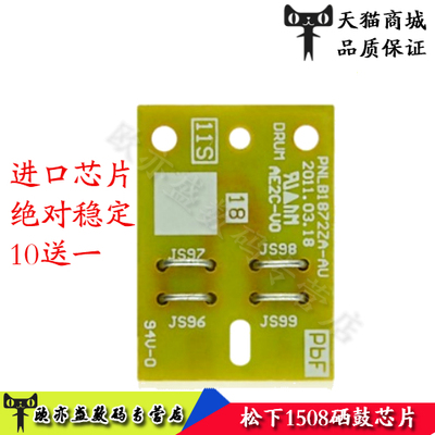 适用 松下1508 1538 1528 FAC408CN 1520 1530 硒鼓 粉盒计数芯片