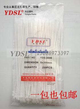 厂家直销 永达塑料扎带 自锁式尼龙扎带 5*300mm 250条 白色黑色