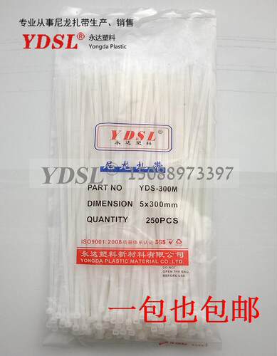 塑料尼龙扎带5*300mm永达正品