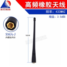 433MHZ高频橡胶天线 接口SMA内螺纹内针 长16CM 增益3.5DB