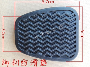 踏板车电动车脚刹踏板皮 脚刹防滑垫脚踏橡皮 大沙125脚刹刹车皮