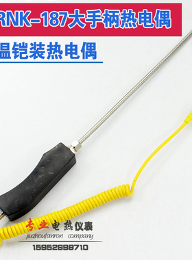 WRNK187正品铠装热电偶 手持测锌水铝水锡水铜水 K型测温棒探头