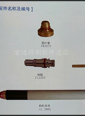 九圣200A电极割嘴喷嘴 九圣HC2001割枪割炬电极211020喷嘴212020