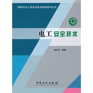 电工安全技术