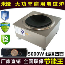 嵌入式 商用电磁炉5kw凹面小炒炉大功率电磁炉5000w台嵌两用功率足