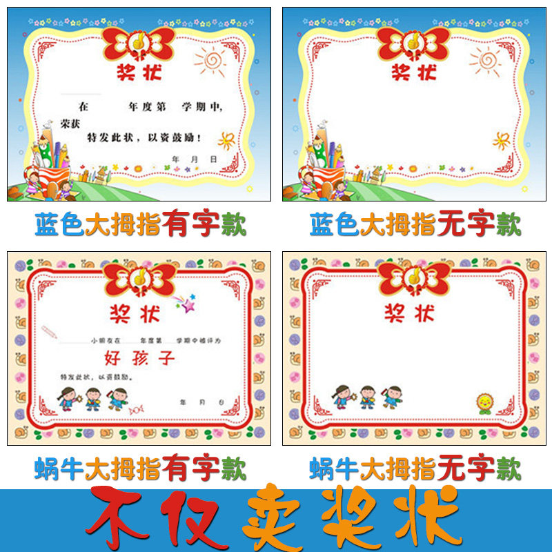 幼儿园好孩子卡通奖状a4大小 小学生加厚铜版纸可打印 卡通奖状纸
