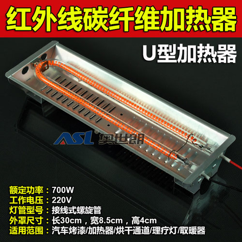 红外线碳纤维加热器发热器电热器短波红外线烤灯汽车烤漆取暖理疗 - 封面