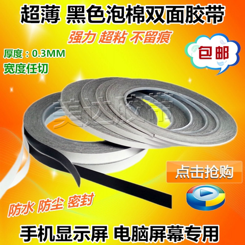 超强力手机维修电脑特细双面胶带