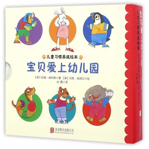 宝贝爱上幼儿园全4册 EQ情商绘本 0-3-6周岁儿童幼儿园爱上表达系列幼儿童立方正版启蒙早教书籍睡前胎教故事书 胎宝宝低幼婴儿